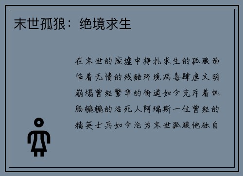 末世孤狼：绝境求生