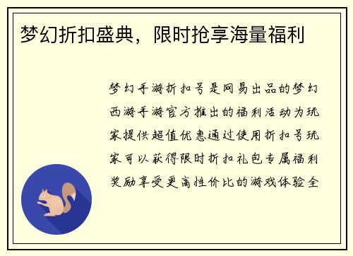 梦幻折扣盛典，限时抢享海量福利