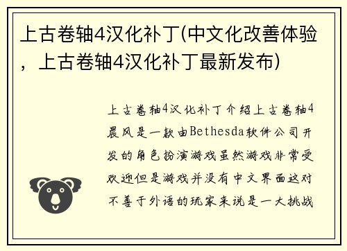 上古卷轴4汉化补丁(中文化改善体验，上古卷轴4汉化补丁最新发布)